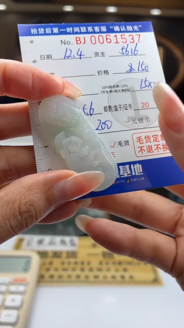 未镶嵌定制翡翠广****师BJ0061537