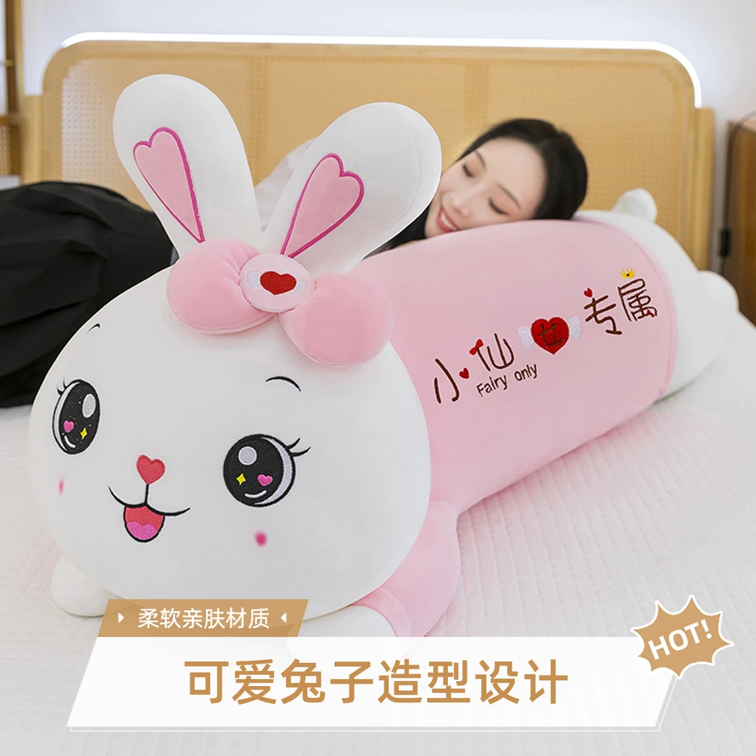 可爱长条粉色大兔子毛绒玩具公仔女生睡觉夹腿抱枕官方正版礼物