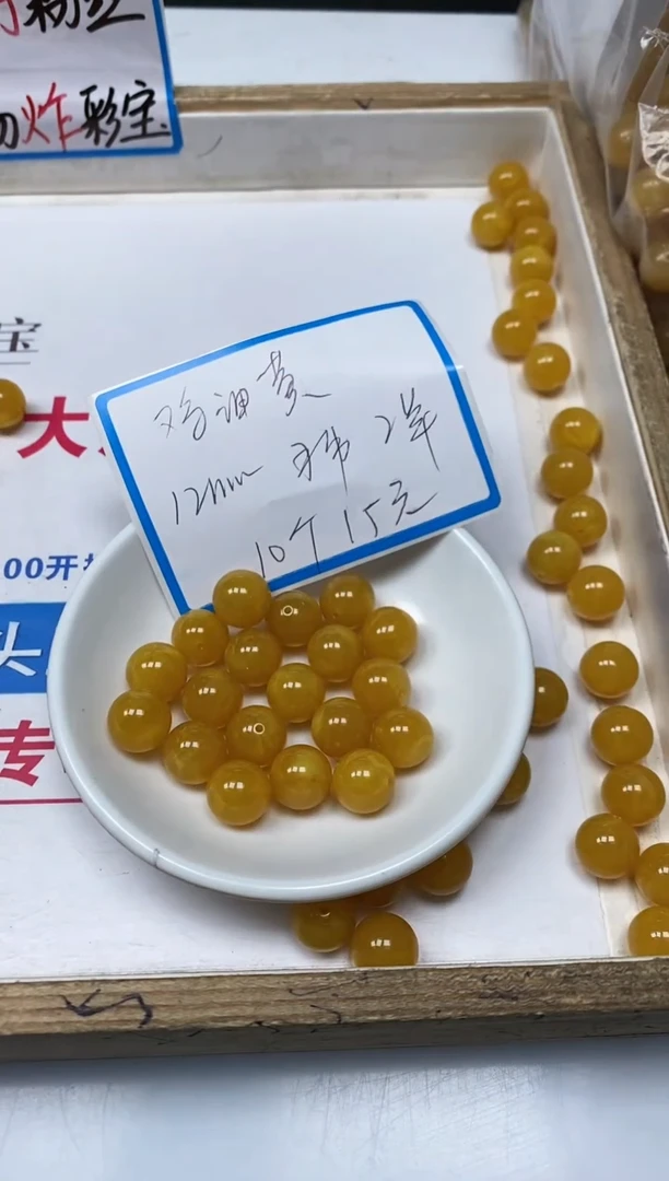 【闪购商品】蜜蜡裸石未镶嵌M5 鸡油黄蜜蜡12mm10个15元