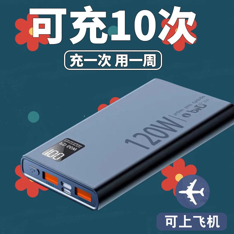 20000毫安超大容量充电宝120w超级快充便携耐用户外适用华为小米
