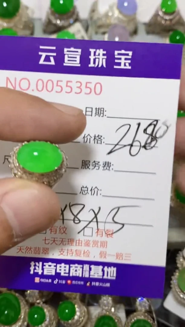 未镶嵌戒指翡翠/53500000