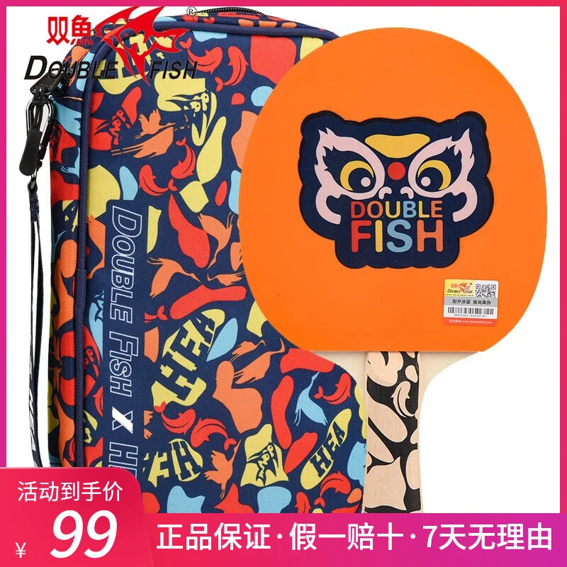 双鱼乒乓球拍成品拍国潮醒狮专业球拍单拍儿童娱乐学生锻炼带拍套