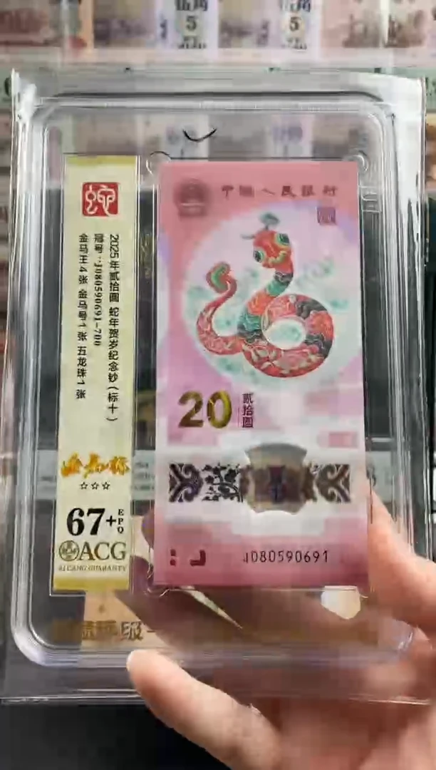 塑料蛇钞金马王标十67+