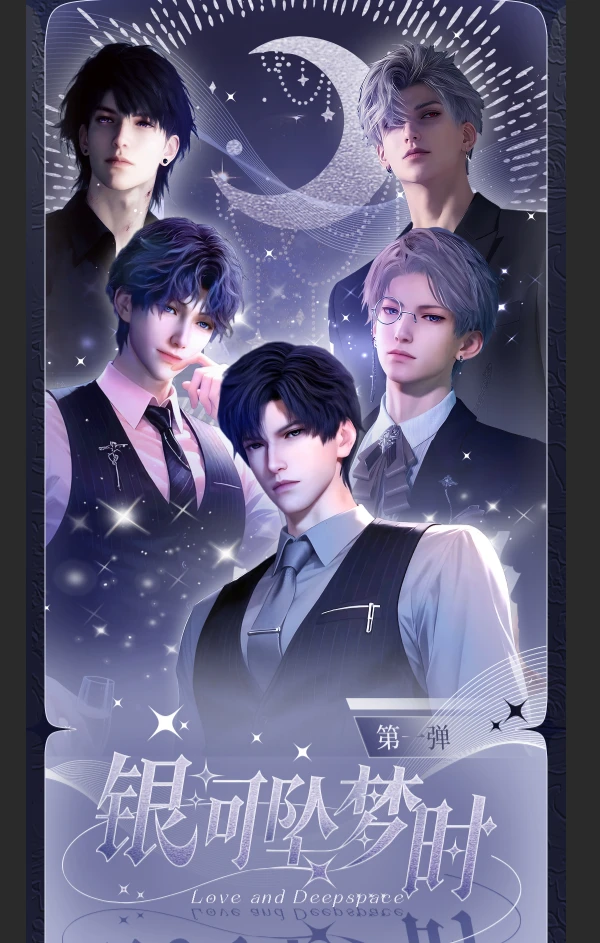 小爱【星繁文创 - 银河坠梦时撕撕乐】同人二创盲盒直播代拆