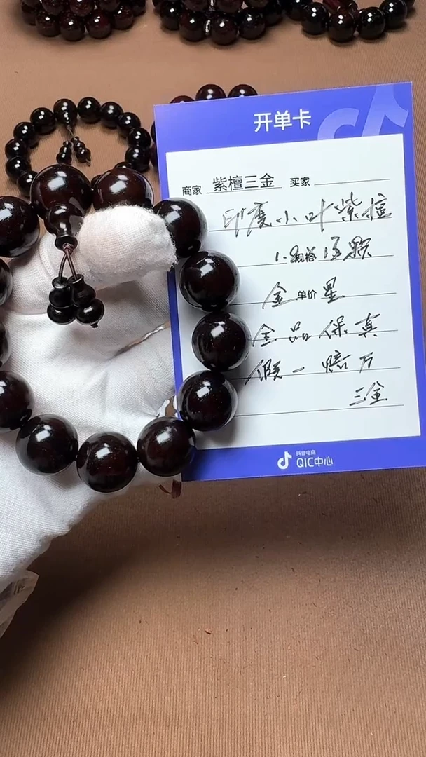 【闪购商品】小叶紫檀手串/手链印度小叶紫檀 金星1.8