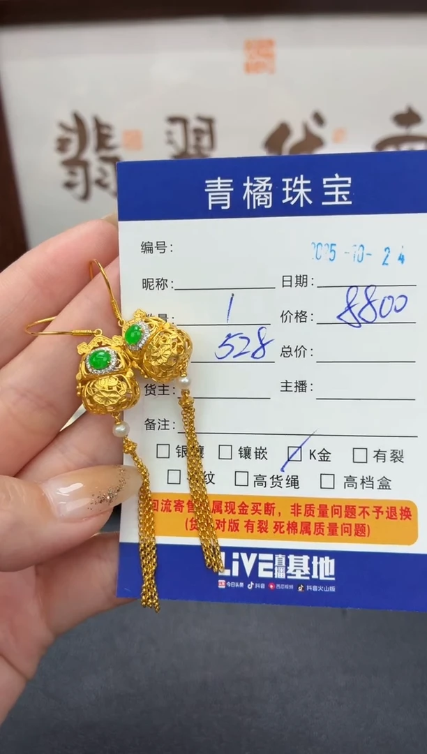 18K金镶嵌翡翠耳饰羲*1024099