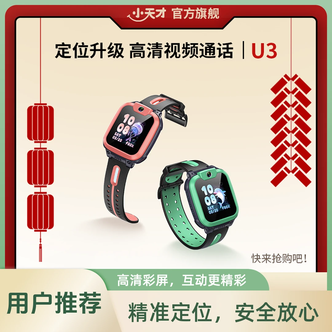 【旭宝传媒专属】小天才U3智能手表高清视频防水精准定位小学生开学