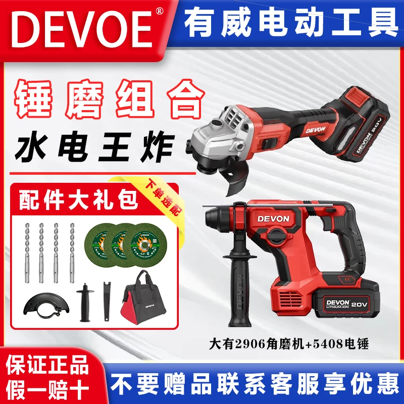 大有锤磨组合2906+5401锂电无刷充电式水电电锤电镐角磨机切割机