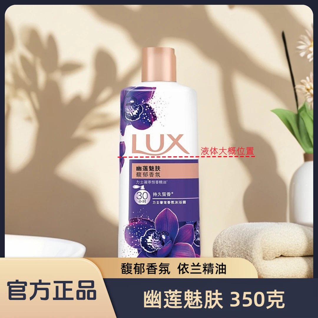 力士奢宠香氛沐浴露幽莲魅肤香依兰花油保湿持久留香氛旅行装小瓶