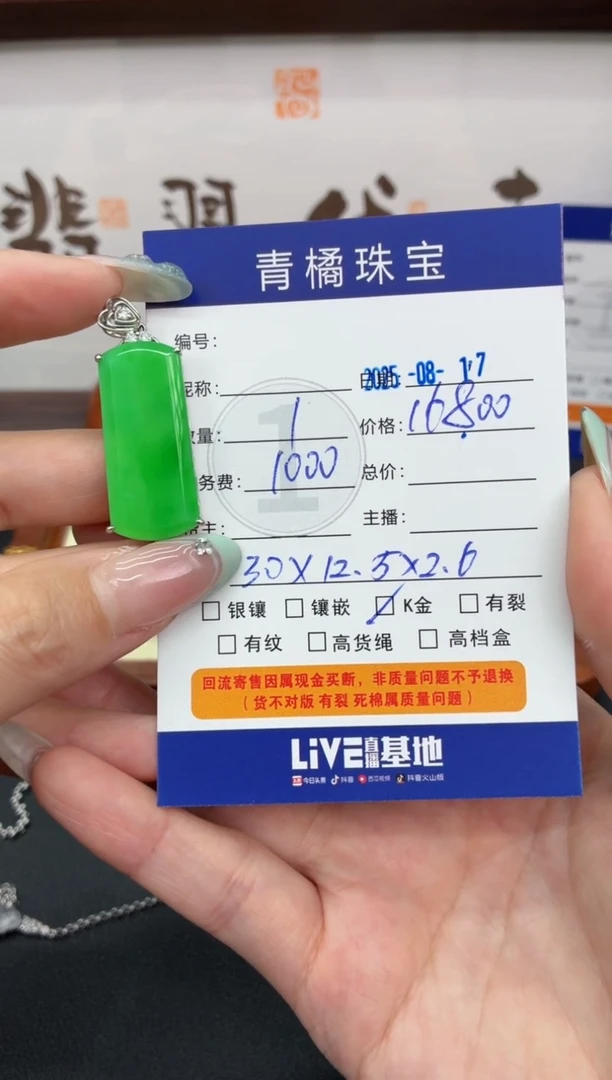 翡翠18K金镶嵌吊坠(不含链)喜*?A货翡翠0817009