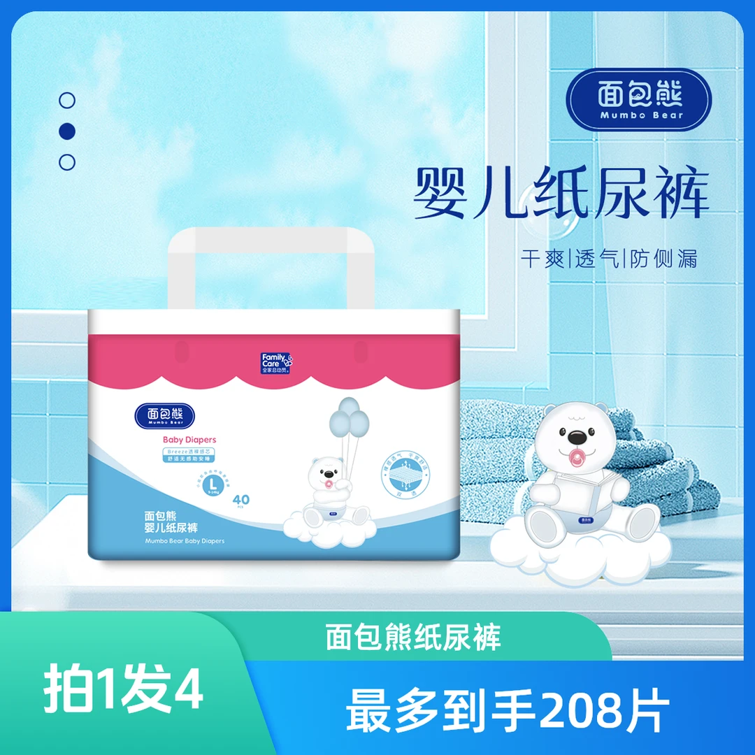 面包熊纸尿裤拍1发4宝宝纸尿裤尿布