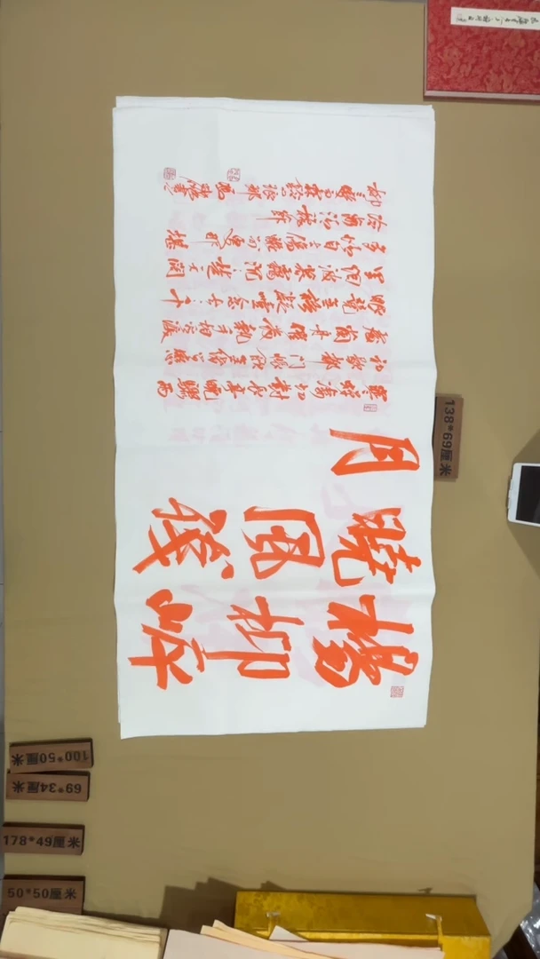 书法冯尚杰老师中国红书法专场