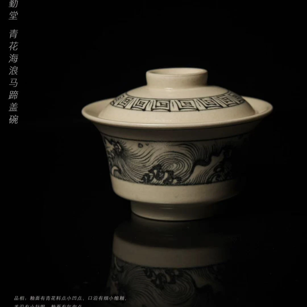 6-20.1克勤堂青花海浪马蹄盖碗