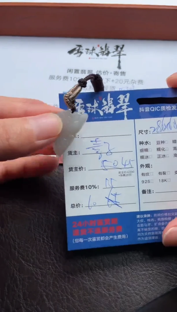 翡翠未镶嵌颈饰1286205113