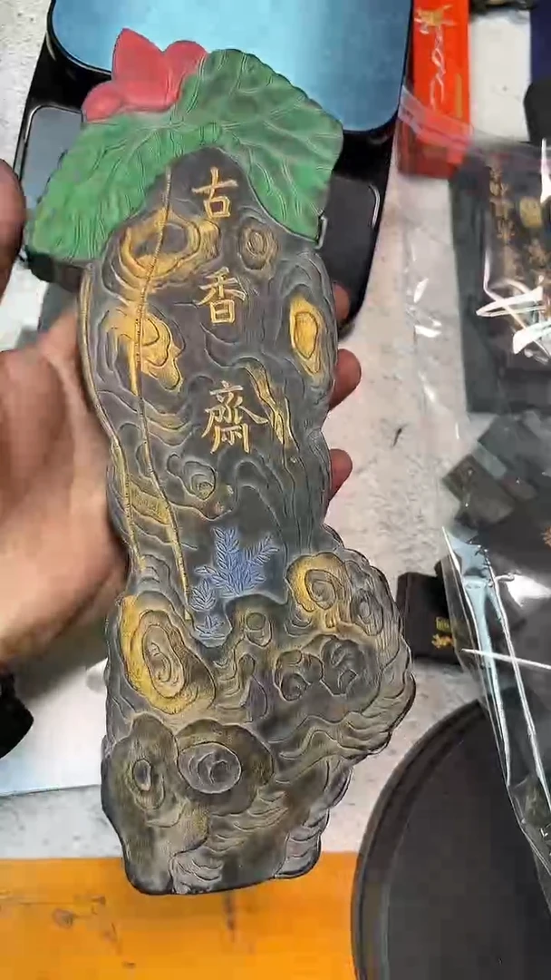 47徽墨一锭刚子与他的砚友们（特价）