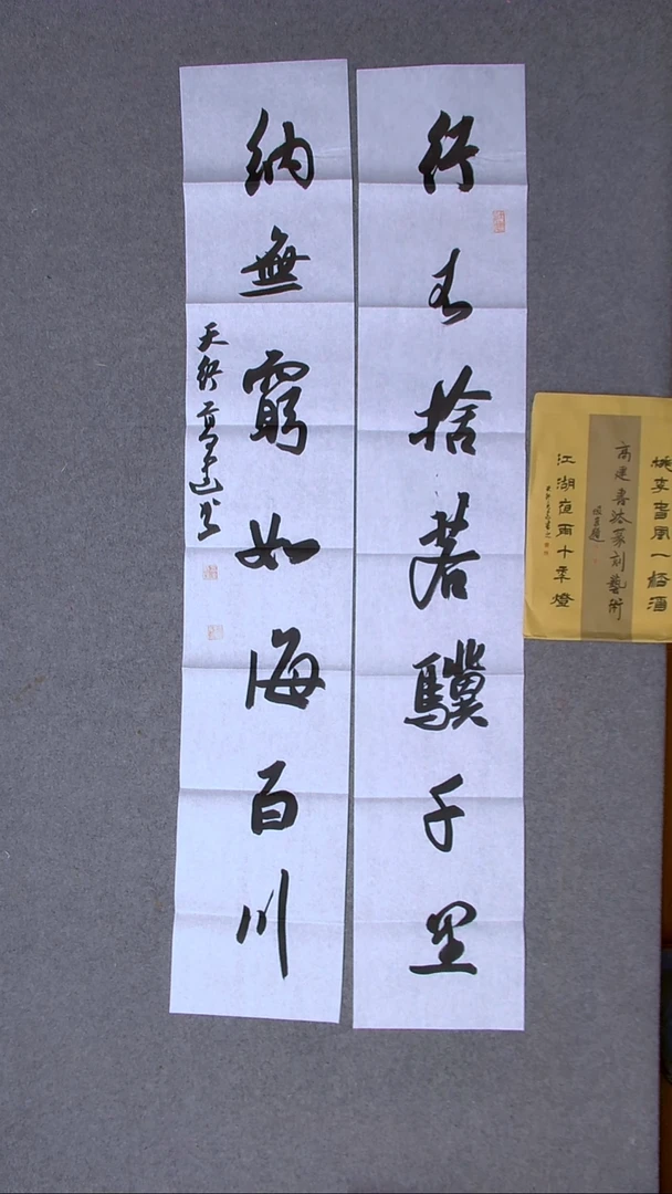 书法高建 泰安 138*23*2（6）