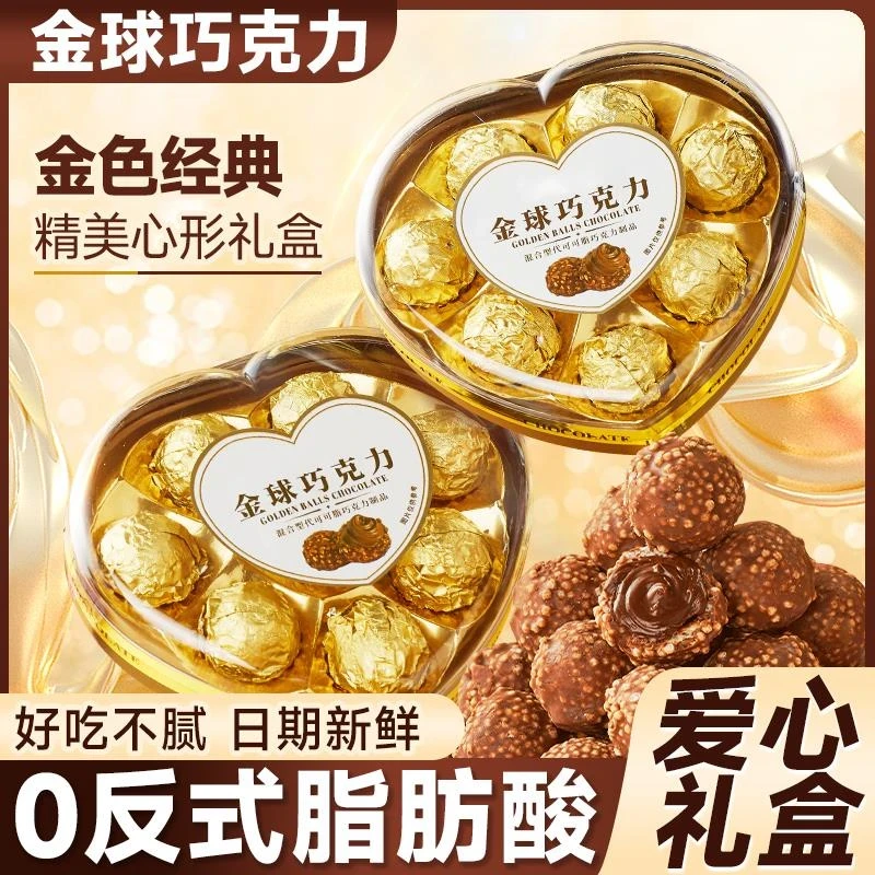 爱心礼盒巧克力球金沙球脆心夹心酥脆金球喜糖甜品情人节送女朋友
