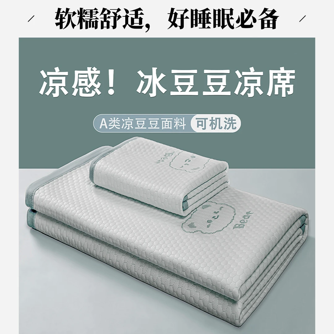 凉席夏天小冰熊卡通可爱冰丝席软席子床单垫宿舍学生单人床上用品