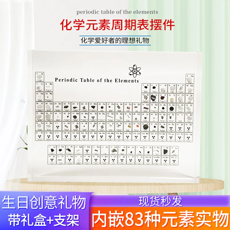 【升级款】亚克力化学元素周期表双语实物创意摆件生日礼品包邮