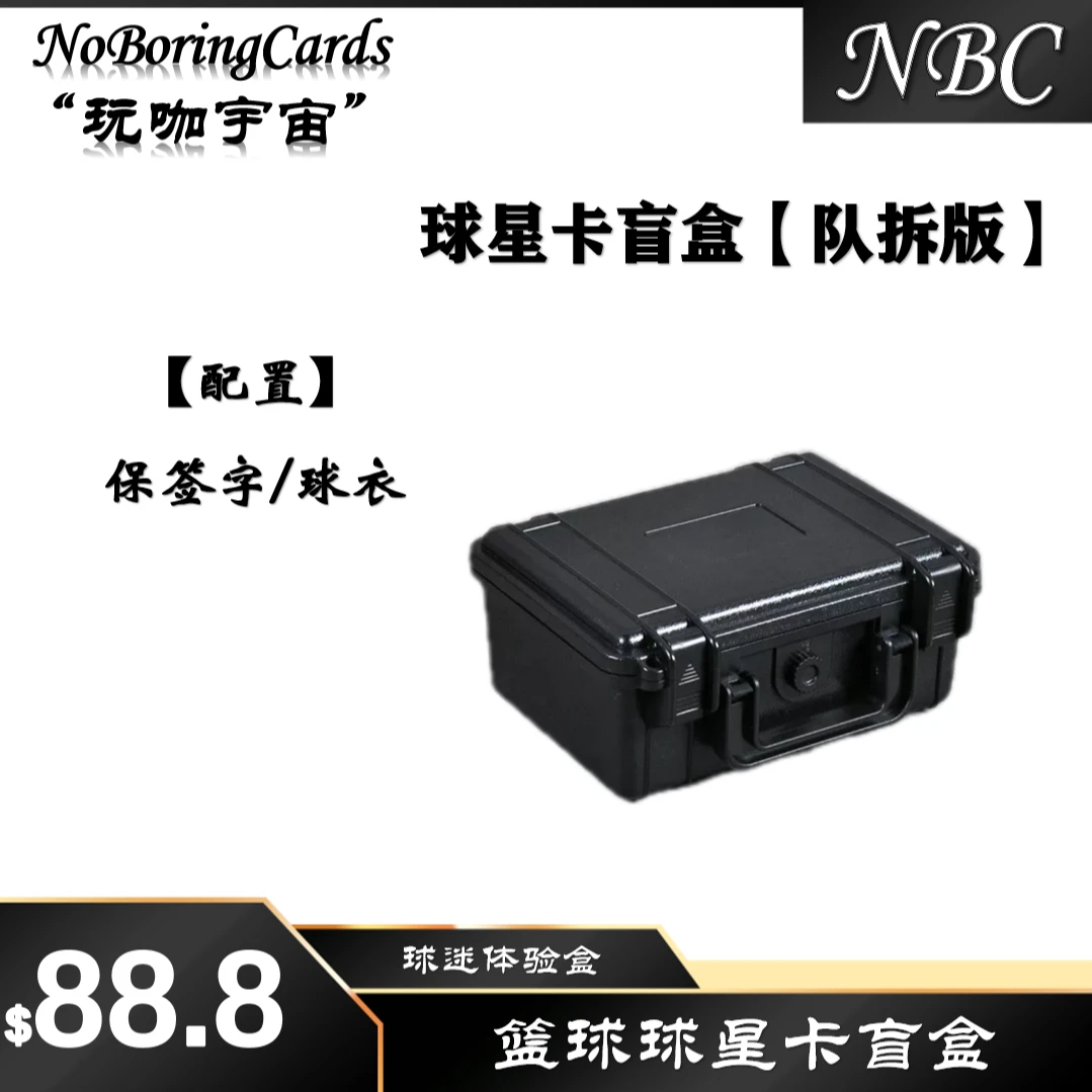 【代拆】团建 球星卡盲盒(内置卡砖）未成年禁止下单