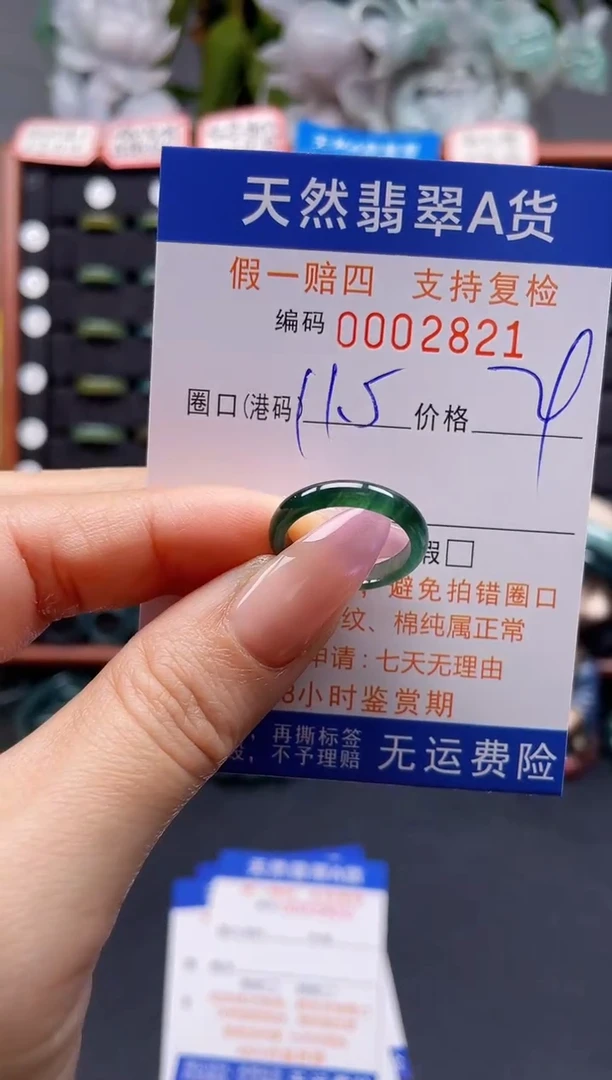 未镶嵌戒指翡翠11*2821