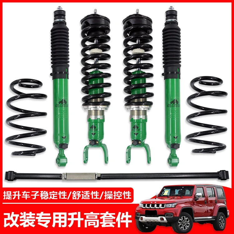 适北汽BJ40BJ40C城市猎人BI40PBJ60越野可调减震器改装两寸升高件