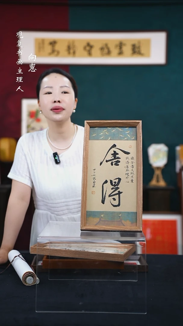 书法张勇建-舍得-18*35-长款小摆台作品