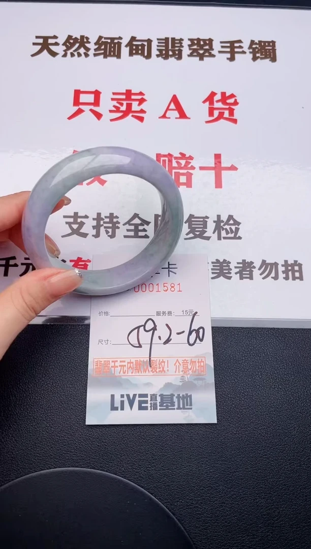未镶嵌手镯翡翠81有纹有裂有瑕疵