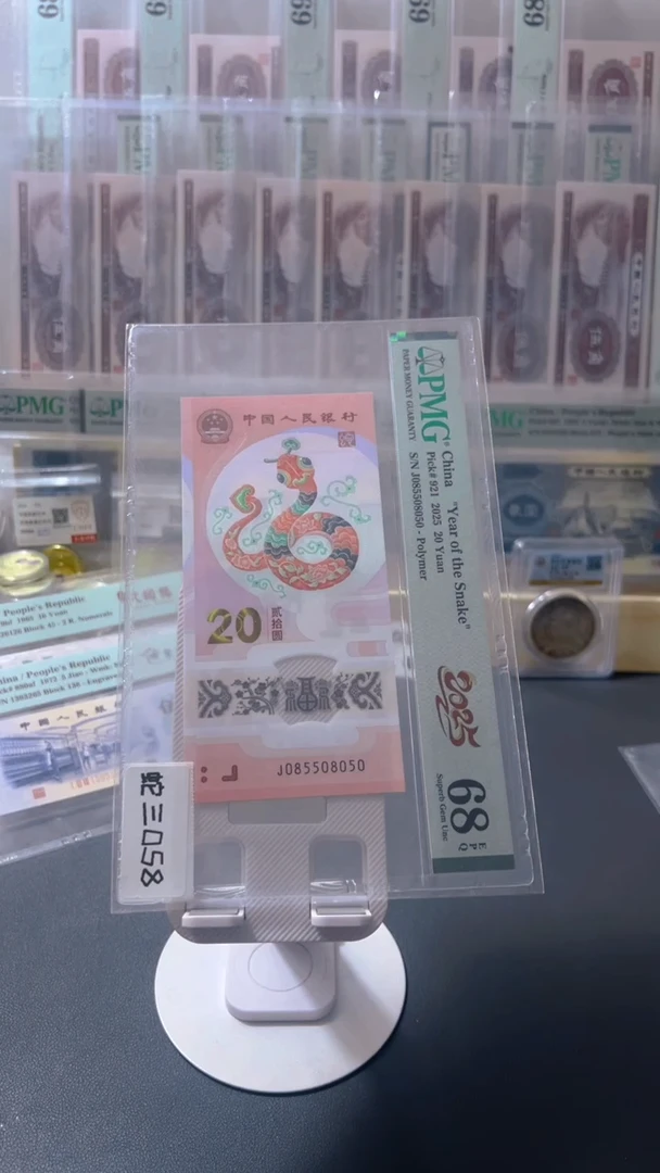 塑料2025蛇年纪念钞金马王058