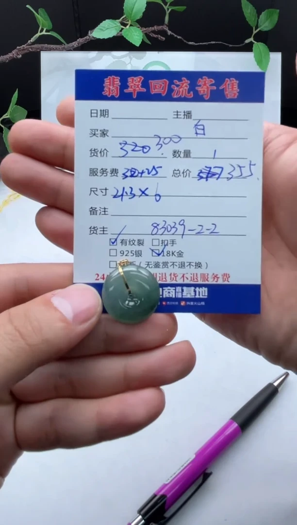 【闪购商品】翡翠颈饰18K金镶嵌挂件