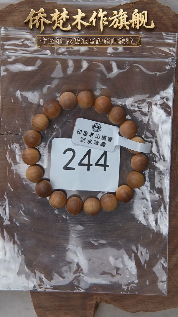 檀香木手串/手链迈索尔黑横沉1.0单圈清甜韵 244