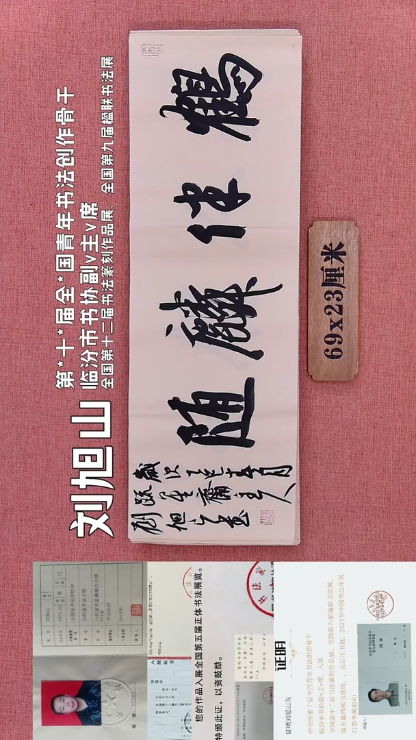 书法254        刘老师书法作品