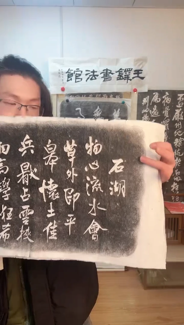 【闪购商品】拓片用纸其他自书石湖五首诗卷