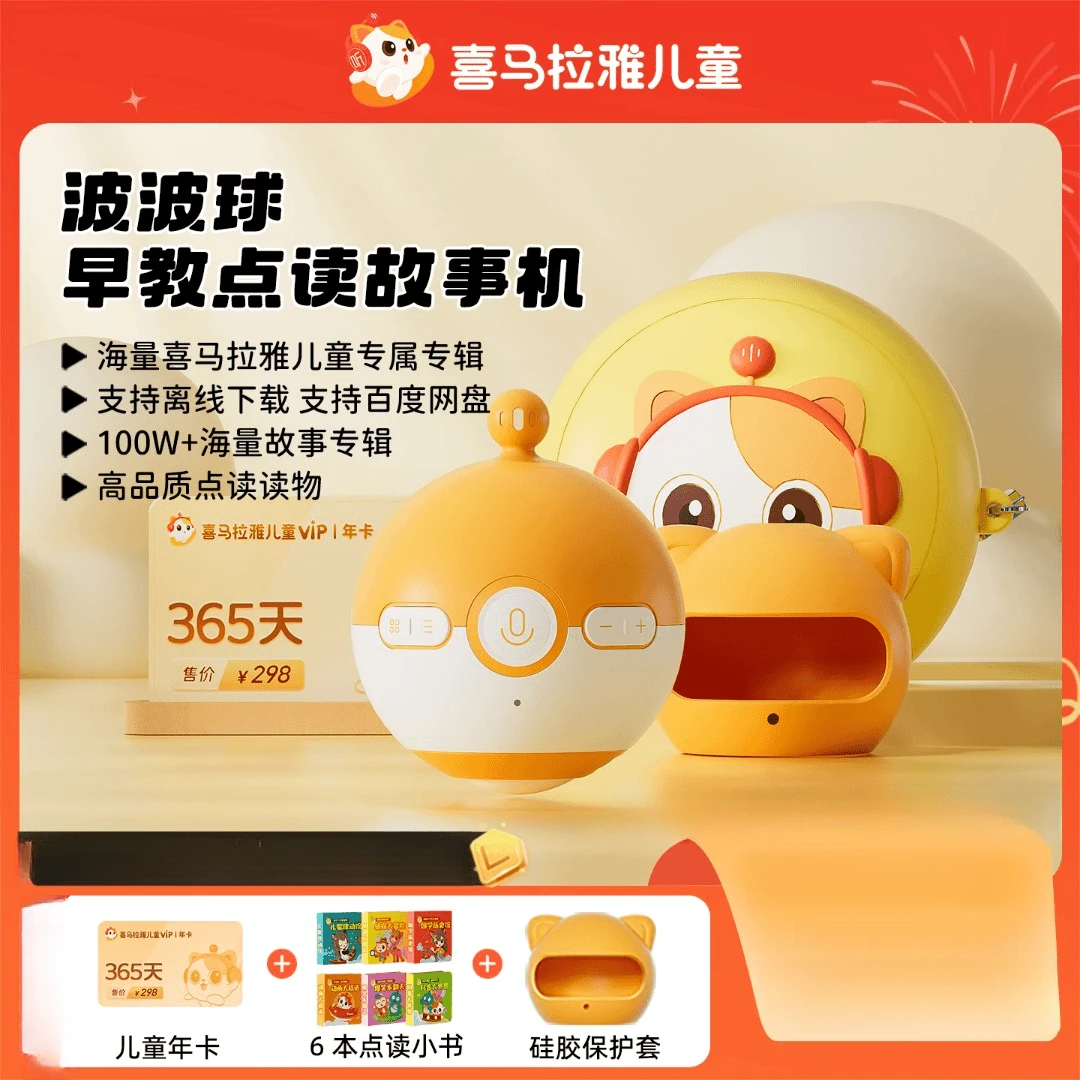 喜马拉雅儿童波波球AI故事机0 - 12岁国学英语启蒙益智