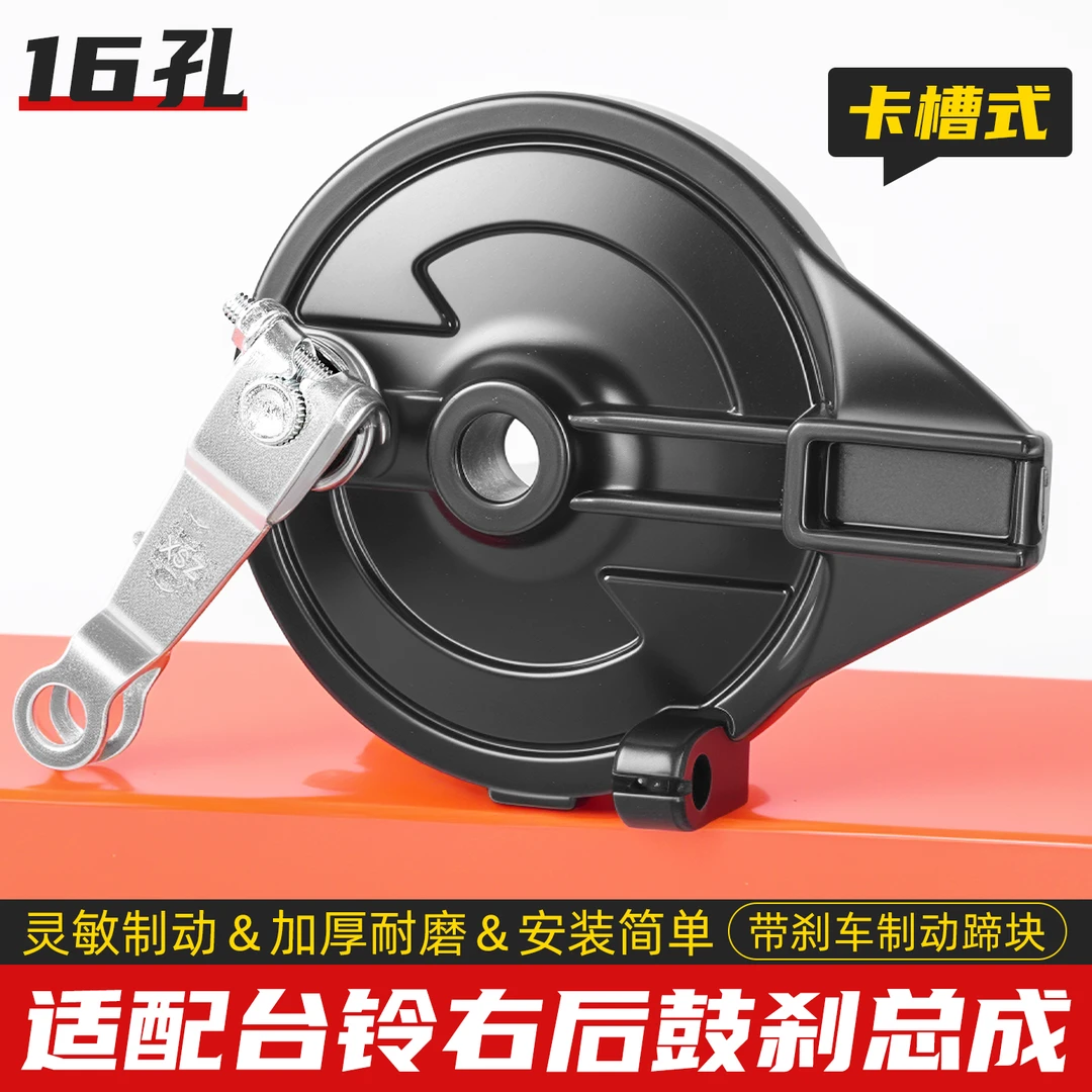 适用于台铃雅迪立马电动车右后鼓刹总成电摩16孔卡槽后轮刹车鼓盖