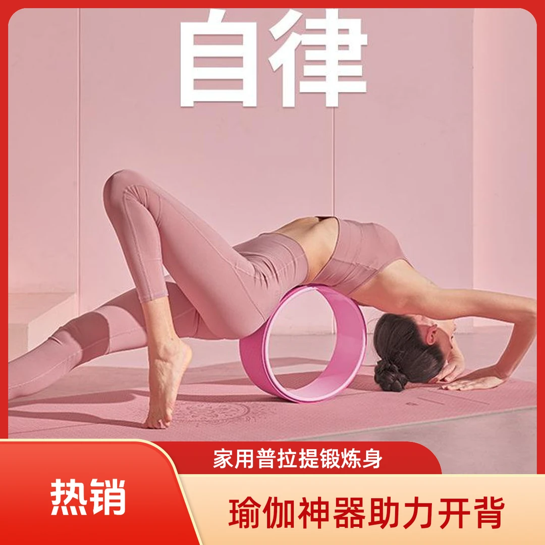 瑜伽轮开背初学者后弯神器滚背轮瑜珈环滚轮普拉提圈瑜伽器材家用