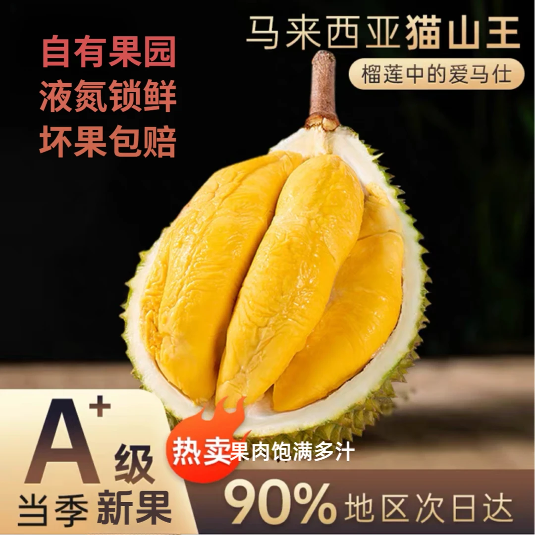 猫山王榴莲D197马来西亚进口整果液氮锁鲜少房坏果包赔顺丰包邮