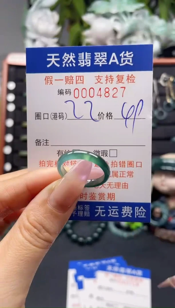 未镶嵌戒指翡翠22*4827