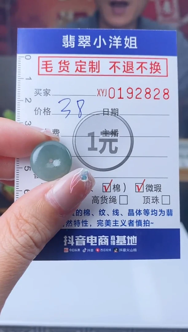 【闪购商品】定制翡翠未镶嵌毛货商品 不退换/2828