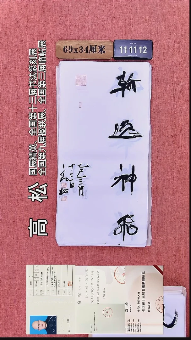 书法405    高老师书法作品