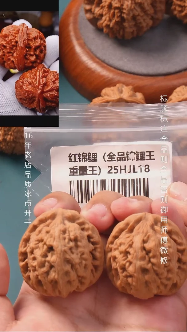 把件文玩核桃42红锦鲤【全品】