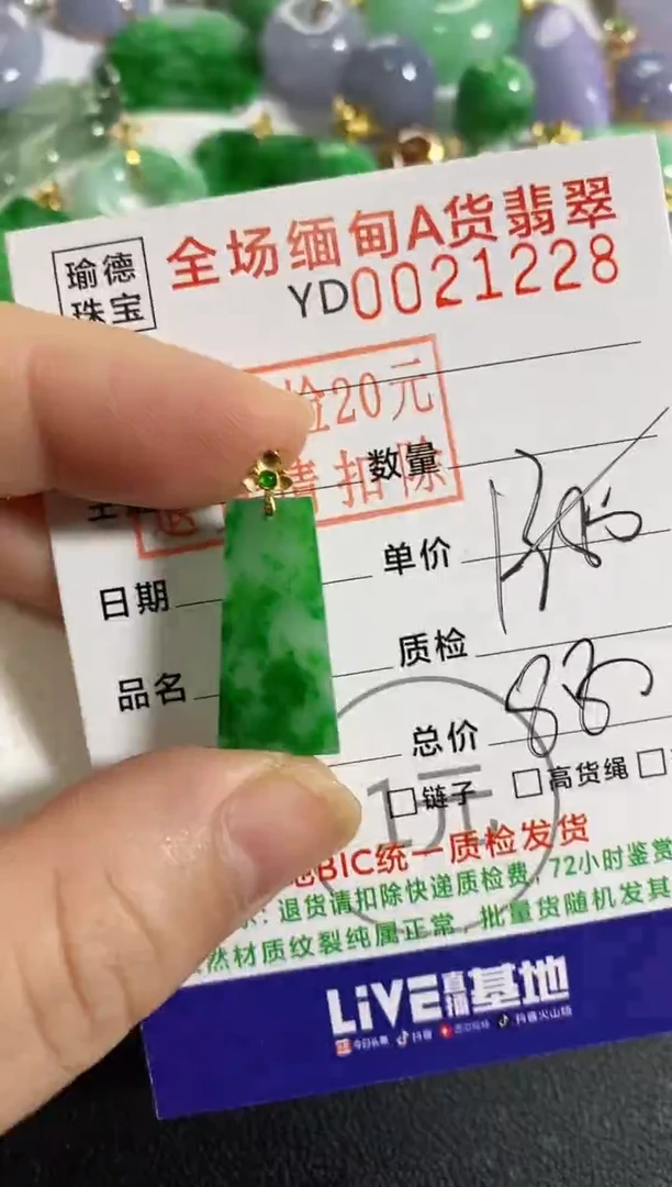 吊坠(不含链)18K金镶嵌翡翠无事牌