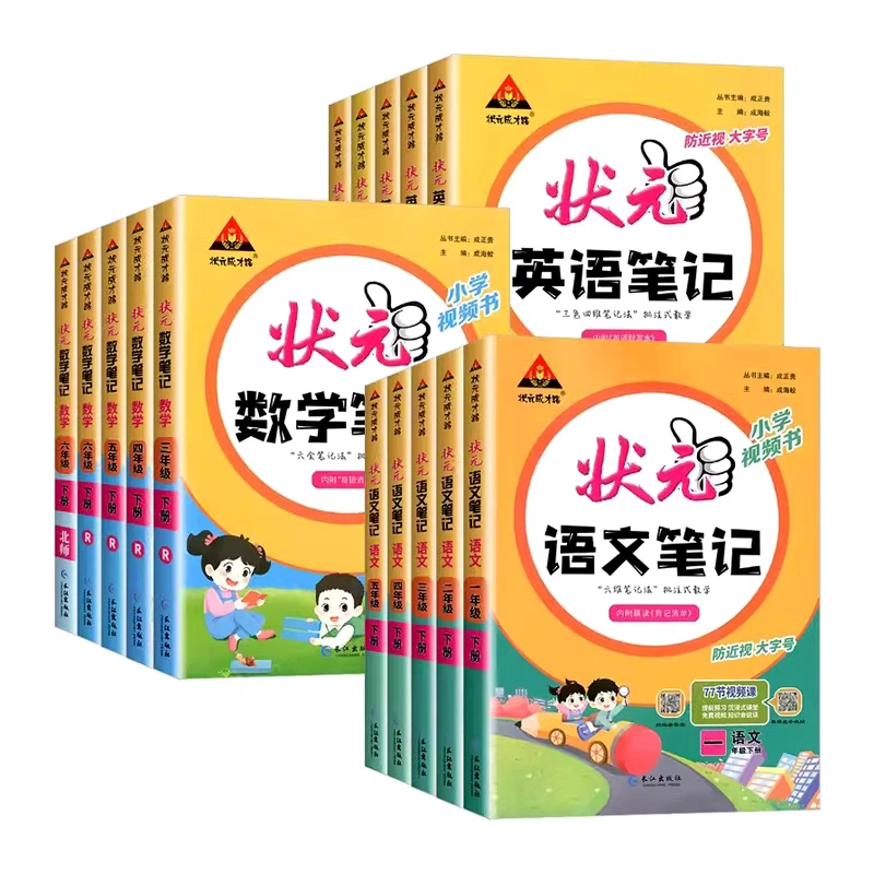 小学语文数学英语状元笔记一至六年级下册同步教材