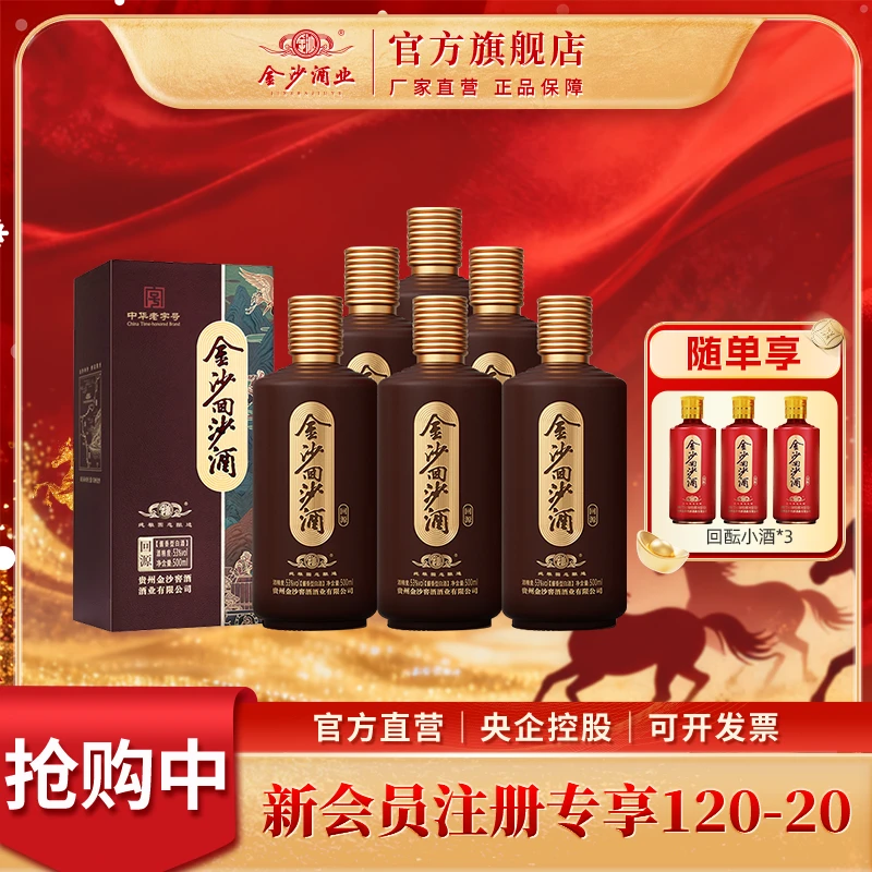 金沙回沙酒 【回源】坤沙工艺纯粮酱香型白酒53度500ml