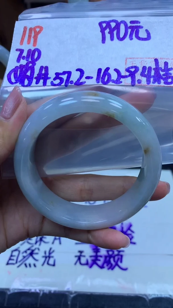 定制翡翠未镶嵌119手镯57.2桔+990元+拍一发一