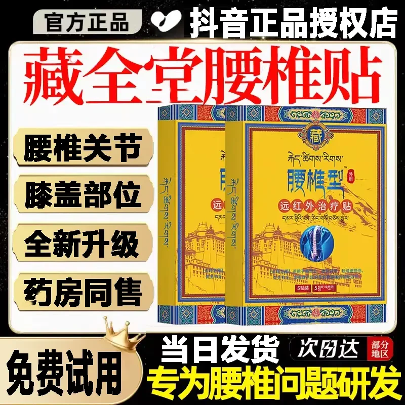 【官方正品】藏全腰椎部位远红外贴可疗护腰护肩久坐不适弯腰困难