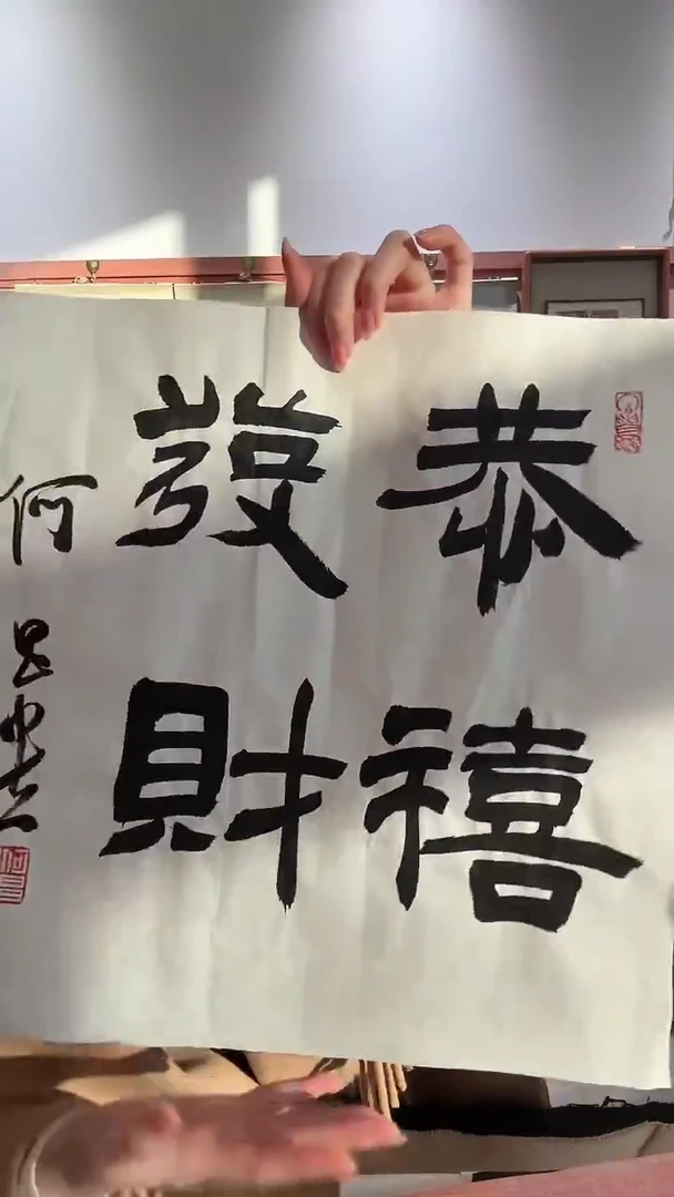 书法JX何老师书法作品一件