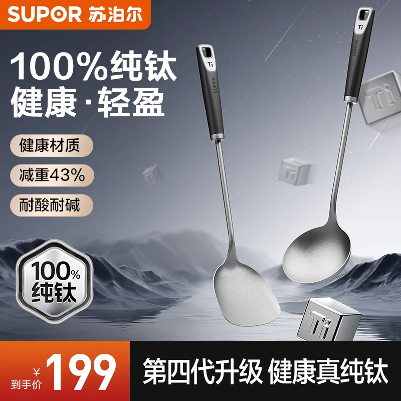 SUPOR/苏泊尔100%纯钛大铲勺汤勺家用厨房健康·轻奢勺子大号汤勺