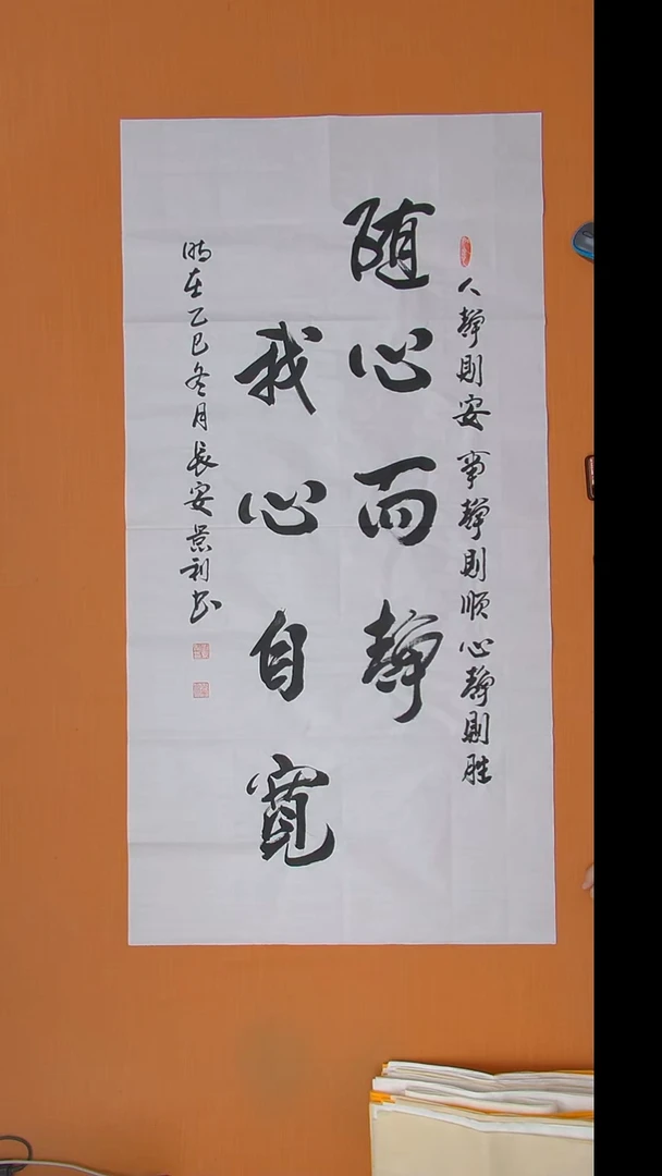 书法刘老师书法作品138*69