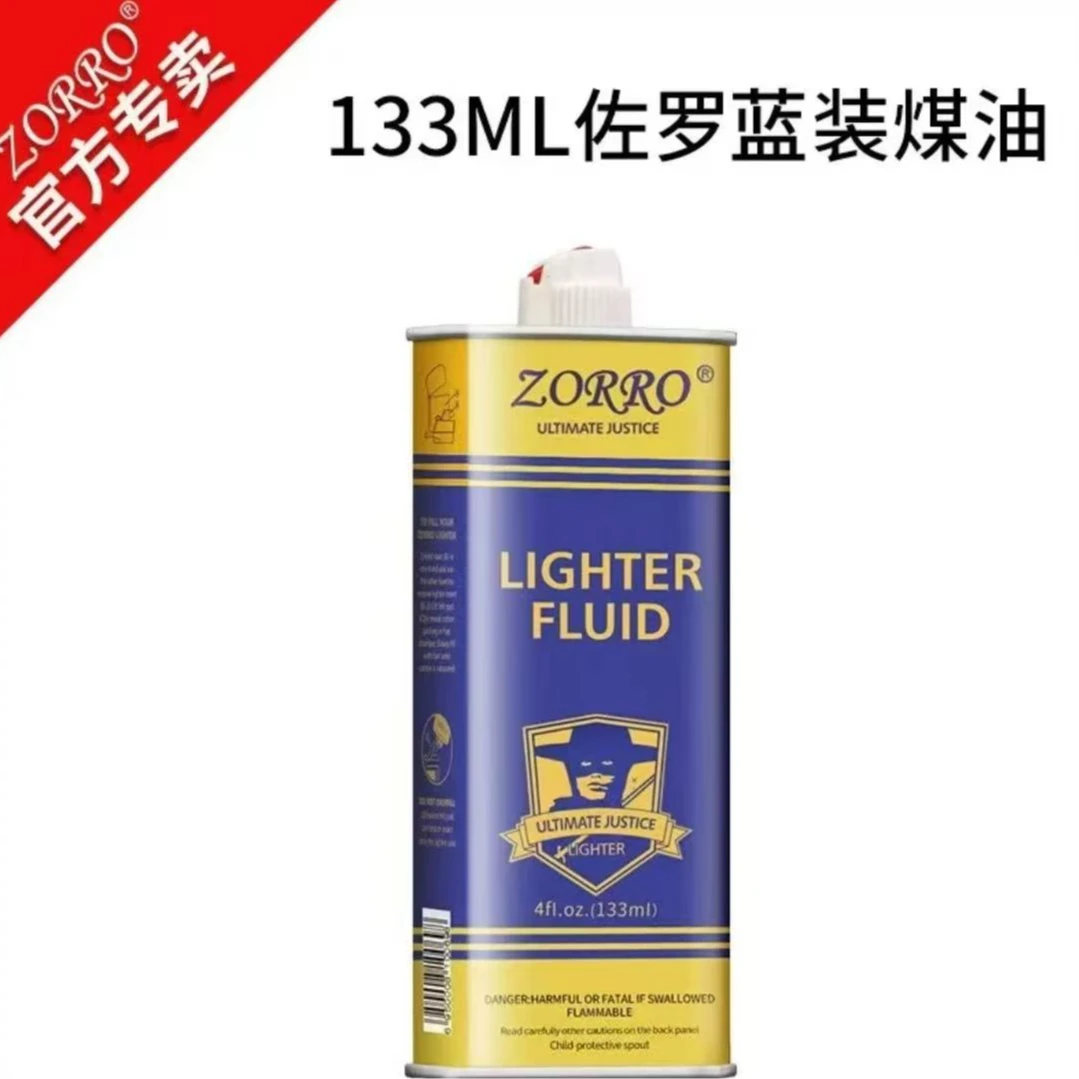 佐罗正品打火机配件口粮打火机耗材打火机油配件新型优质